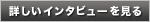 �ڂ����C���^�r���[������