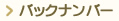 �o�b�N�i���o�[
