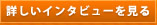 �ڂ����C���^�r���[������