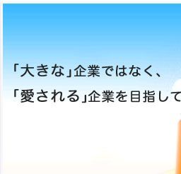 �u�傫�ȁv��Ƃł͂Ȃ��A�u�������v��Ƃ��߂����Ă��܂��B