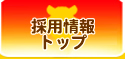 �̗p���g�b�v