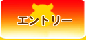 �G���g���[